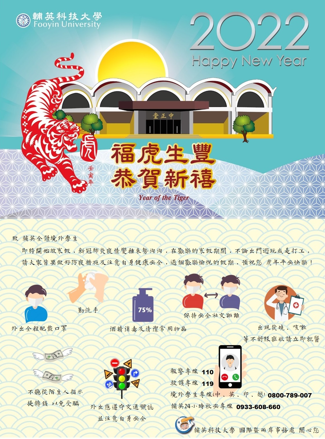 祝福您 2022年虎年平安快樂