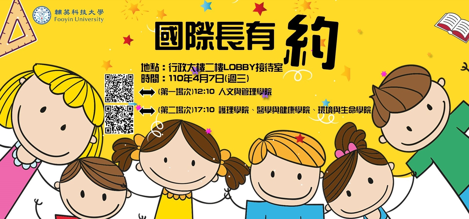 國際長有約