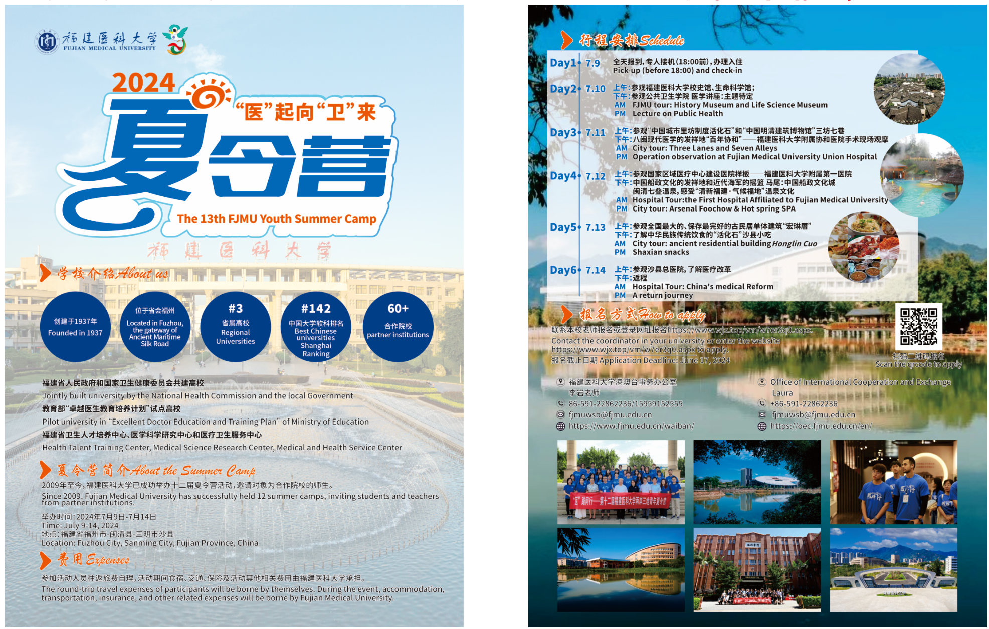 福建醫科大學